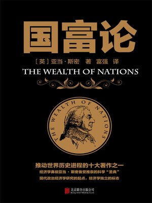 cover image of 国富论
